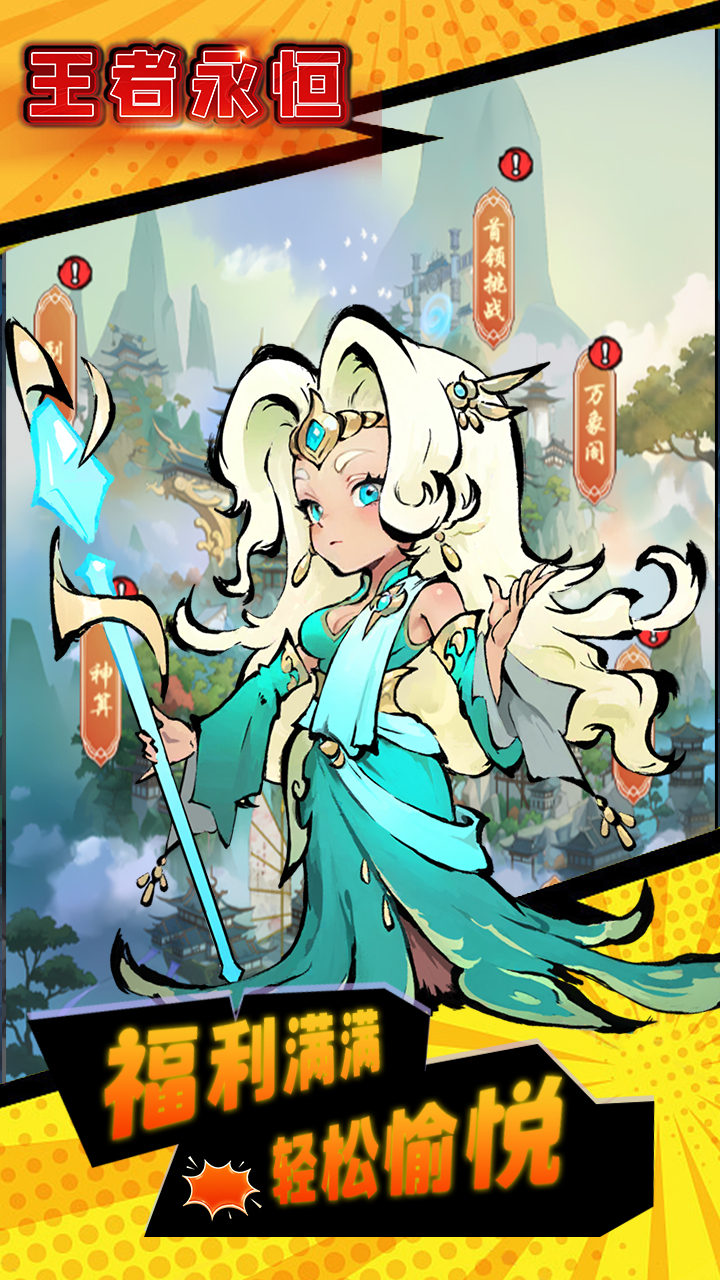 王者永恒0.1折灵霄封神志截图
