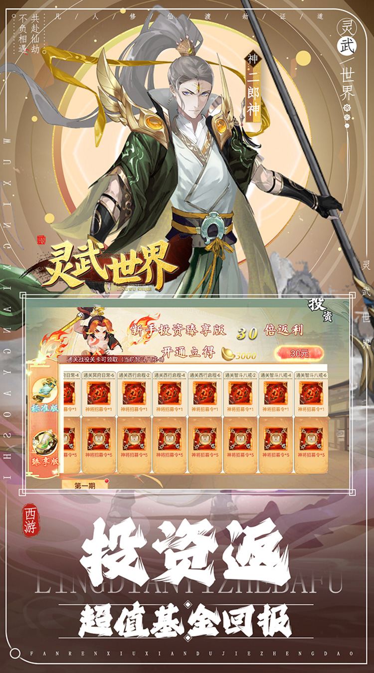 灵武世界0.05折闯关送千抽截图