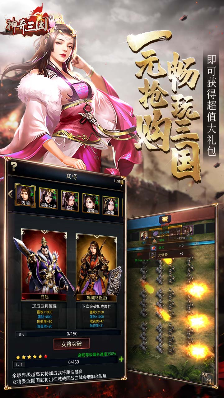神奇三国名将风云买断版截图