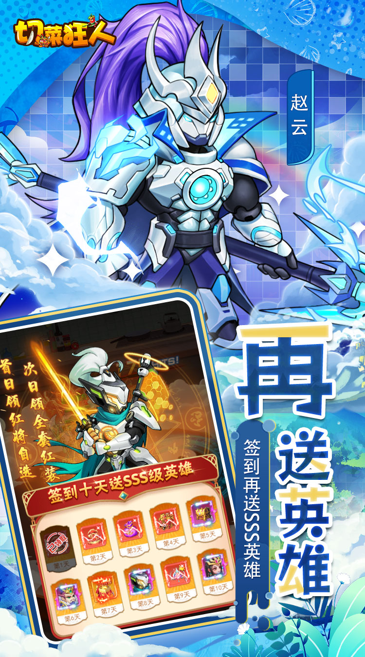 切菜狂人0.05折畅玩秒享6480金劵截图