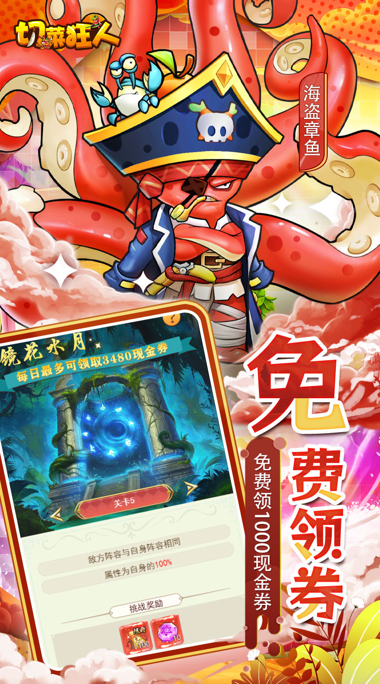 切菜狂人0.05折畅玩秒享6480金劵截图