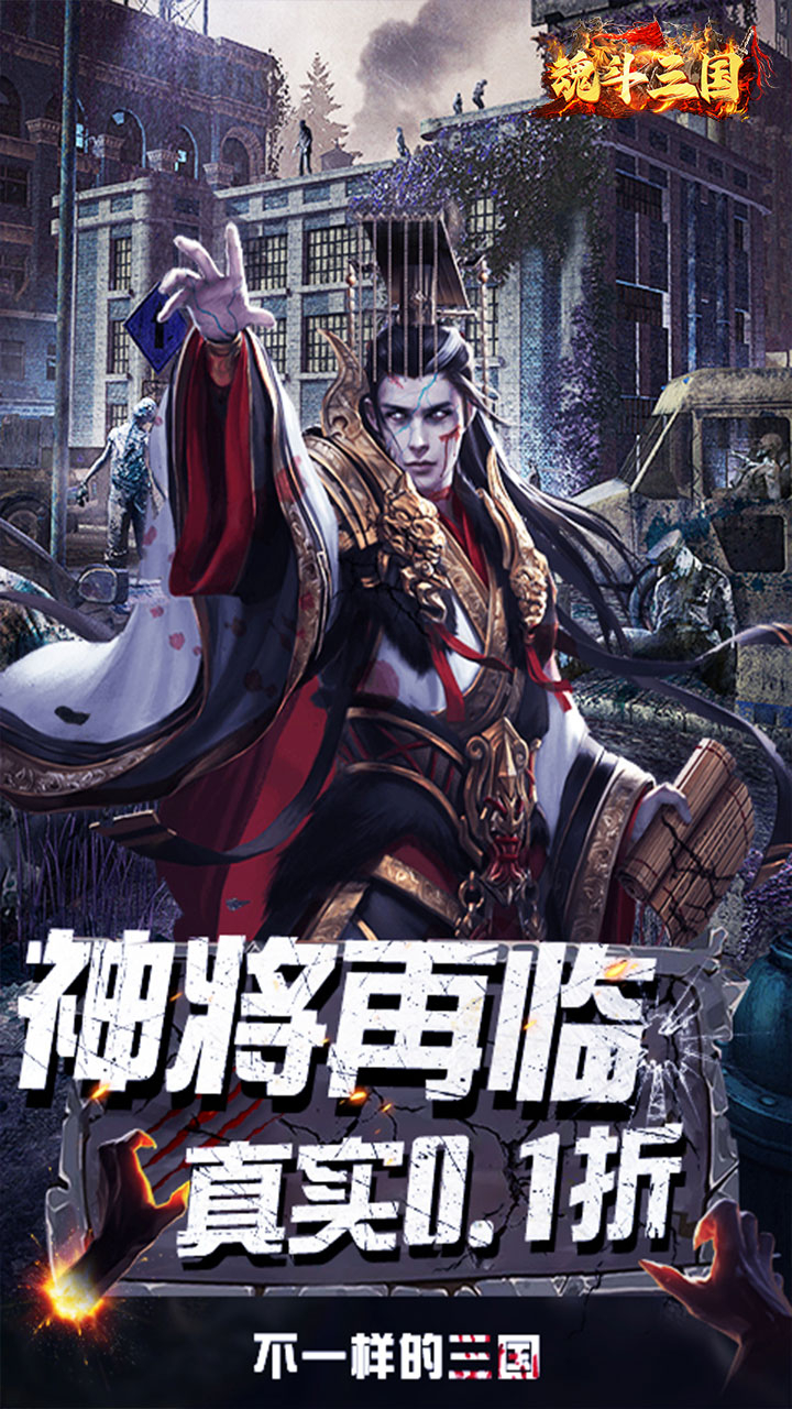 魂斗三国0.1折洛阳纷争截图