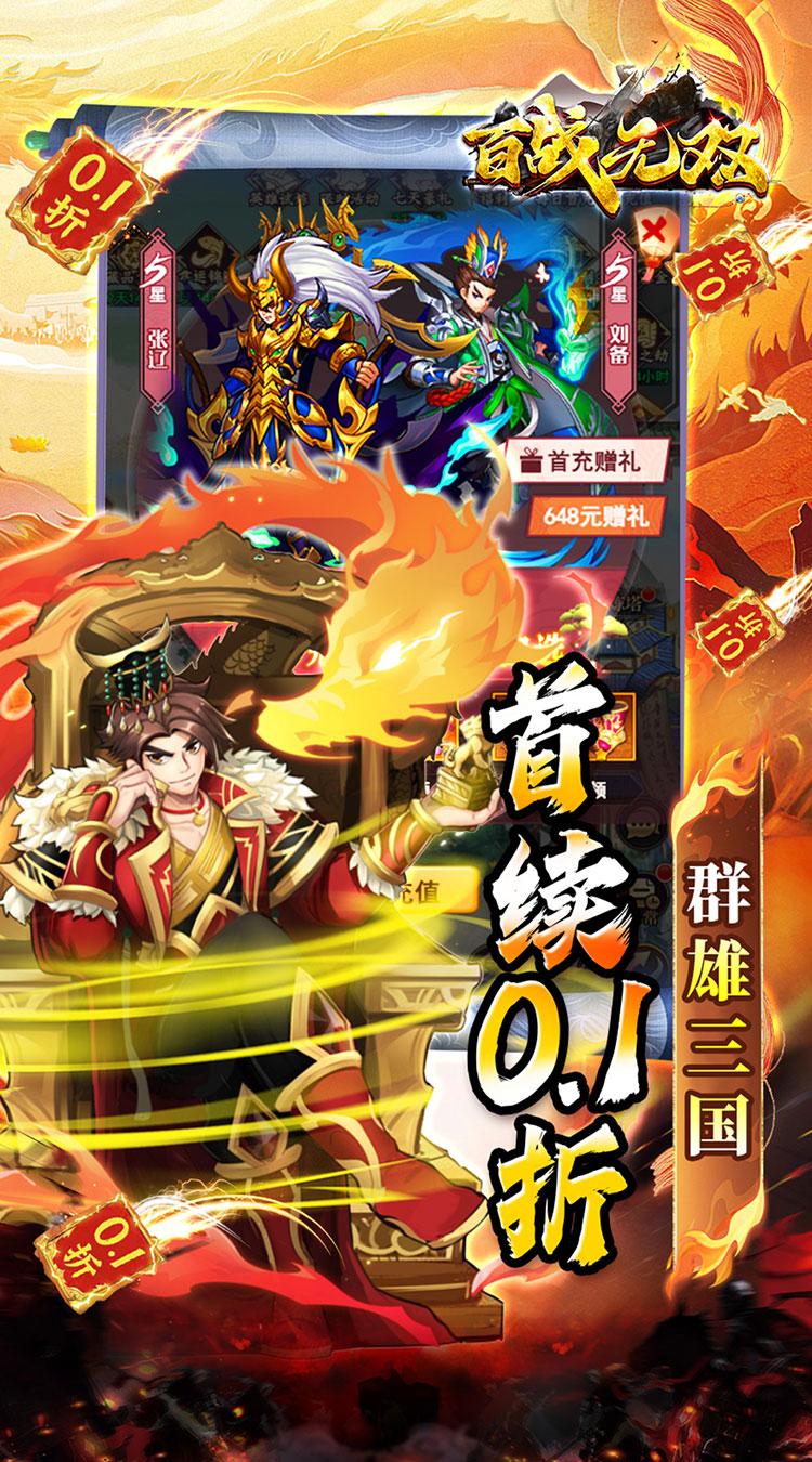 百战无双0.1折千抽送关羽截图