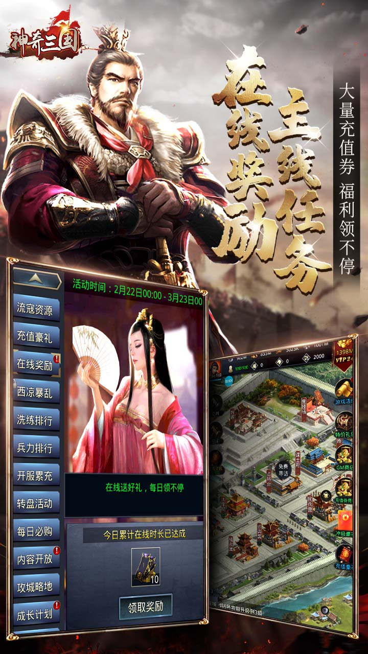 神奇三国名将风云买断版截图