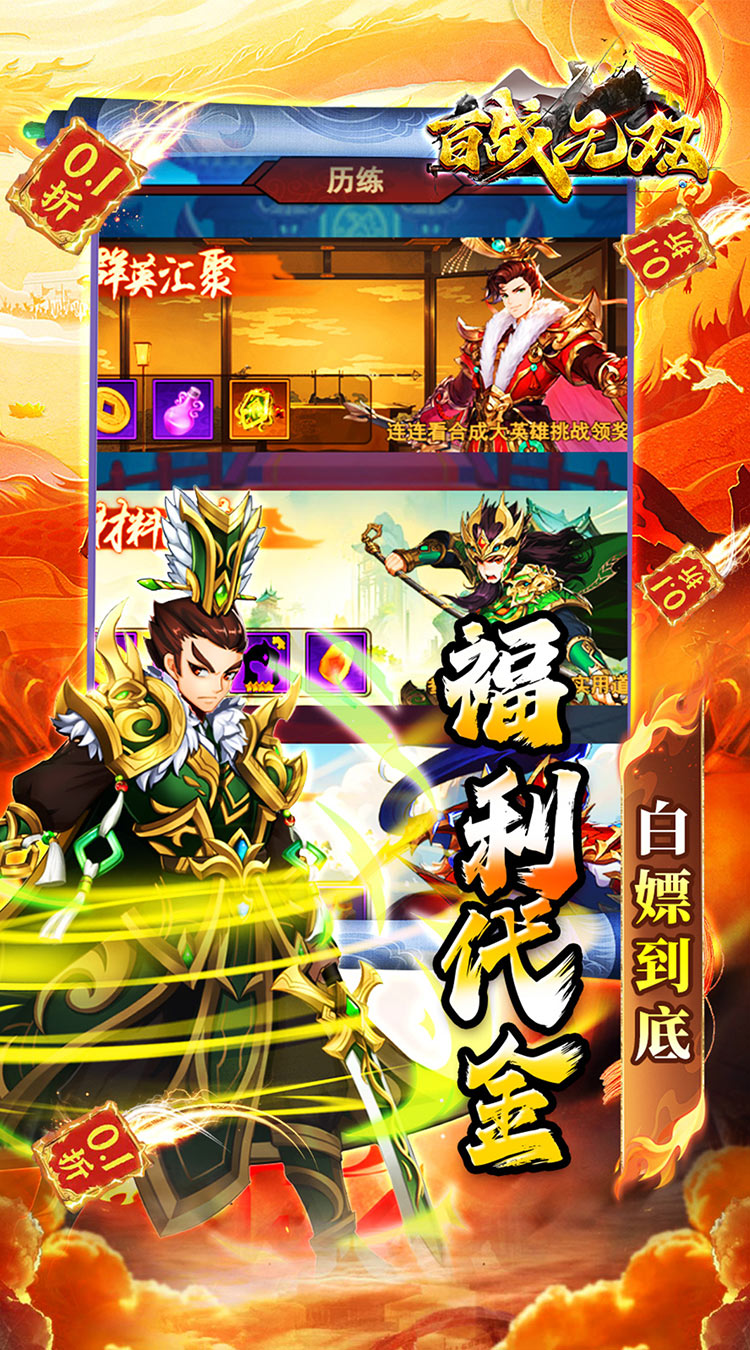 百战无双0.1折千抽送关羽截图