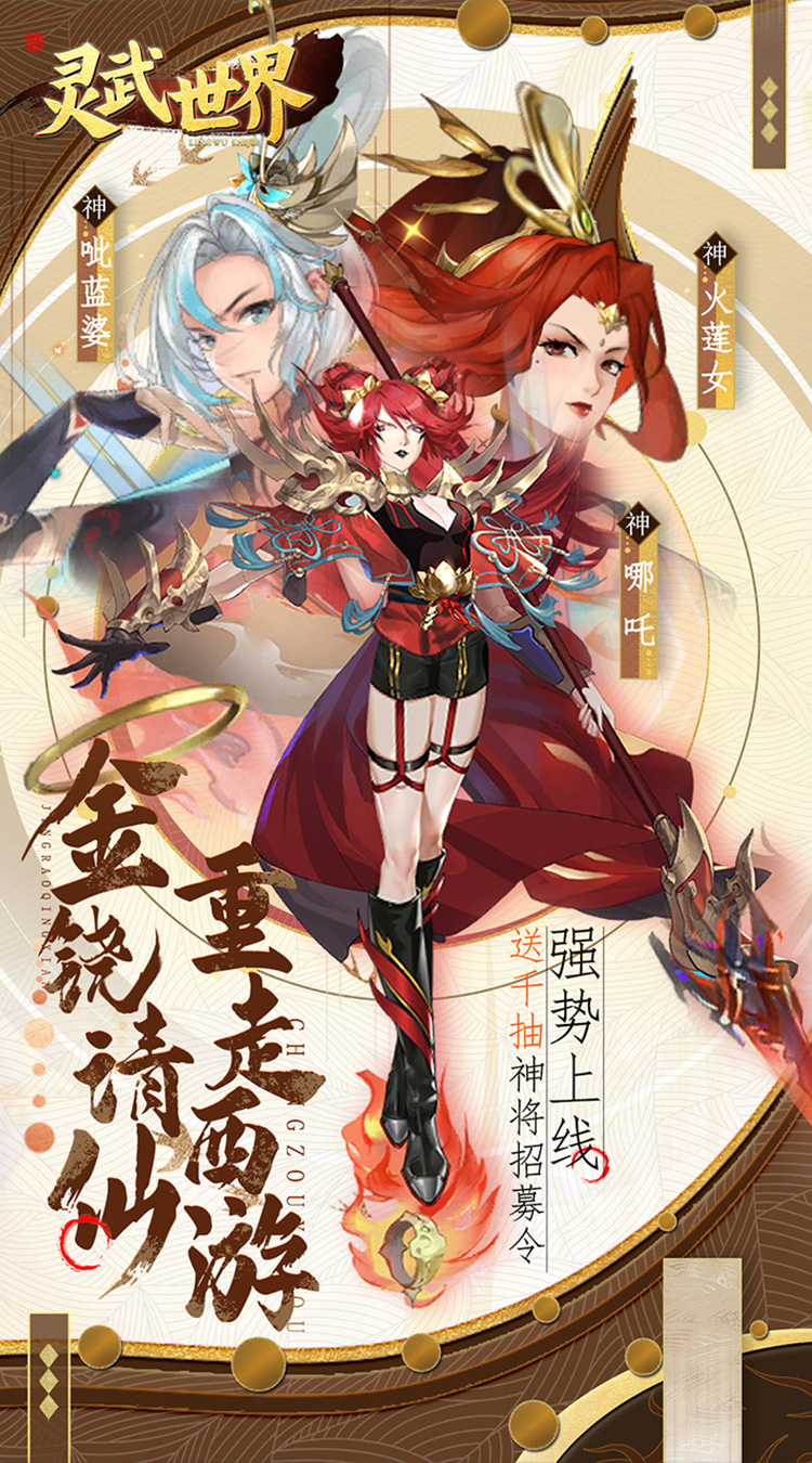 灵武世界0.05折闯关送千抽截图