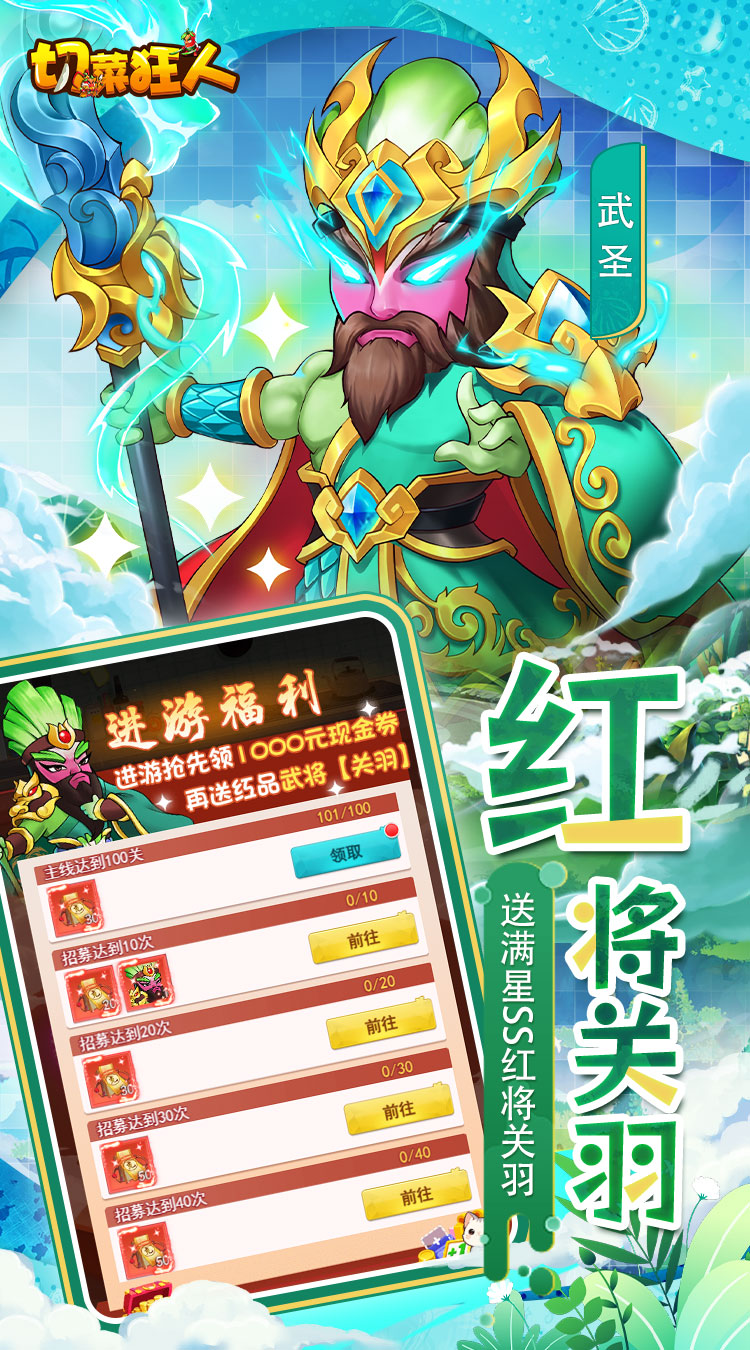 切菜狂人0.05折畅玩秒享6480金劵截图