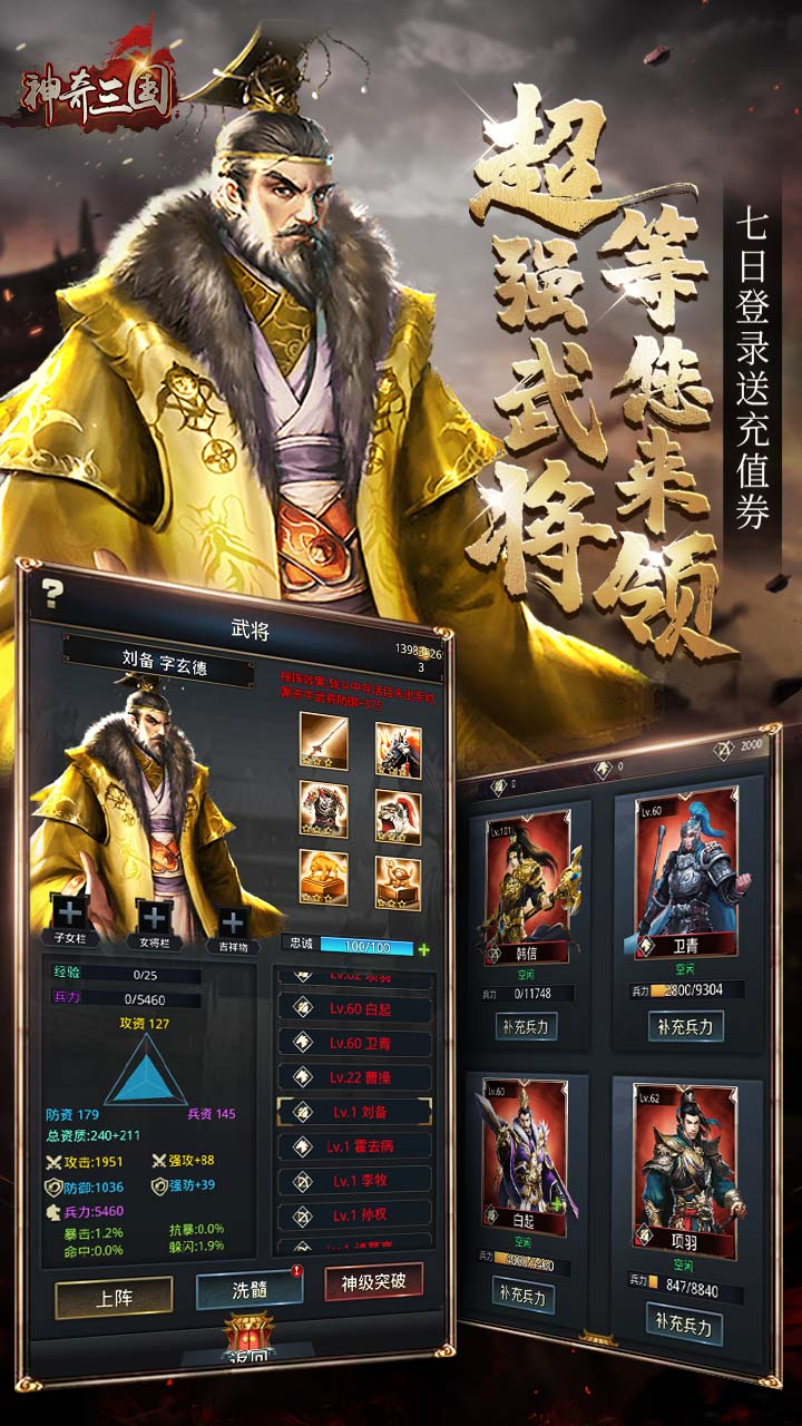 神奇三国名将风云买断版截图