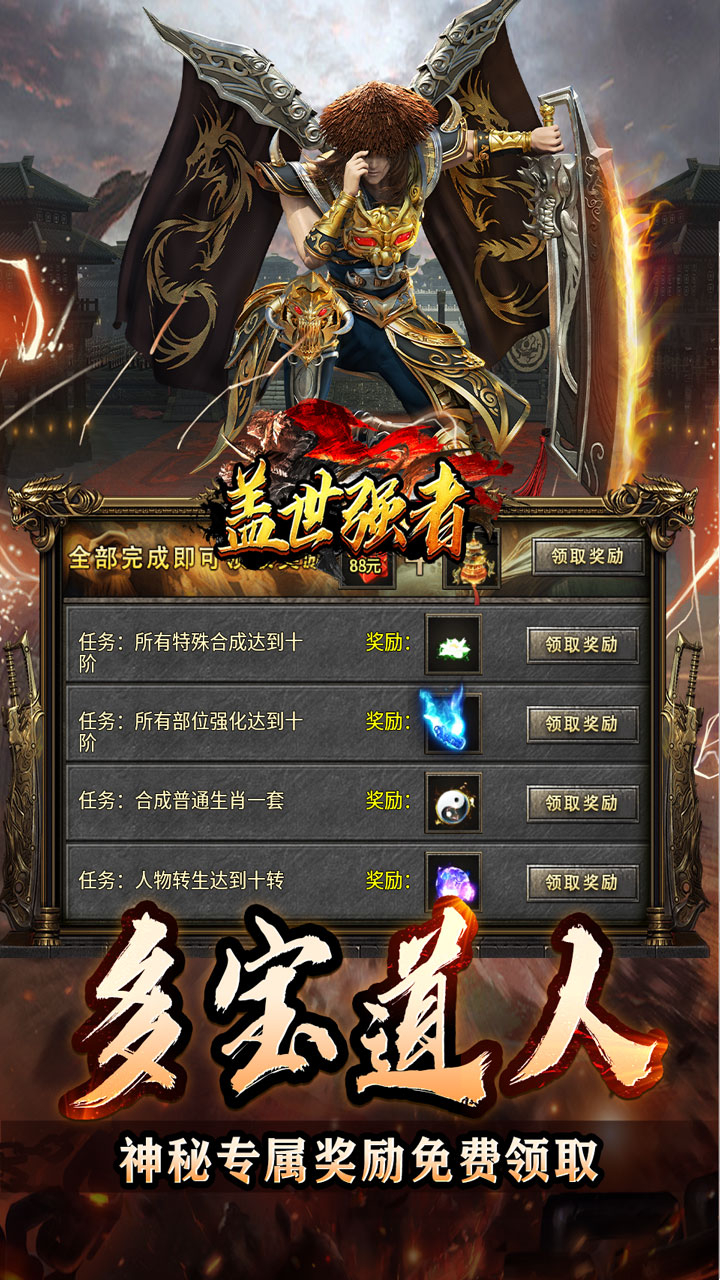 盖世强者神器攻速微变截图