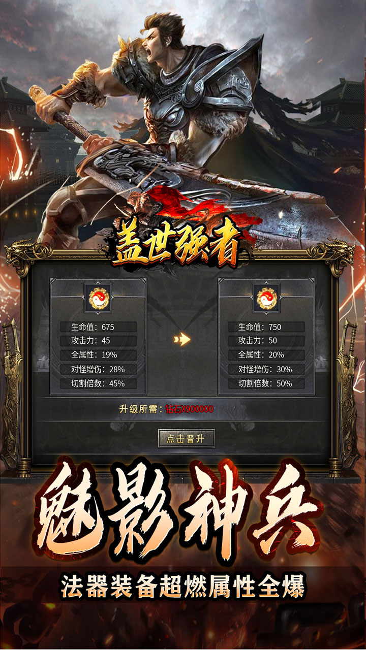 盖世强者神器攻速微变截图