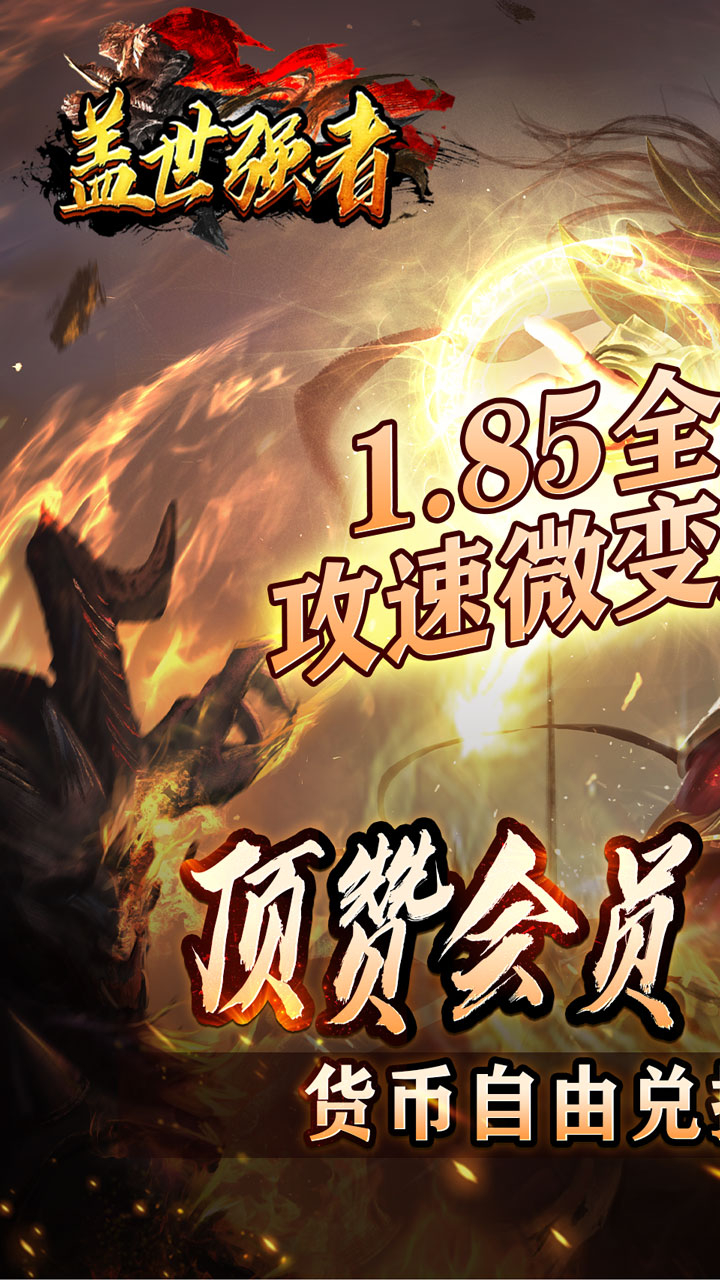 盖世强者神器攻速微变截图