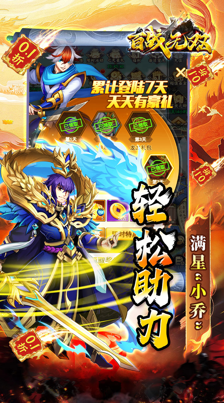 百战无双0.1折千抽送关羽截图