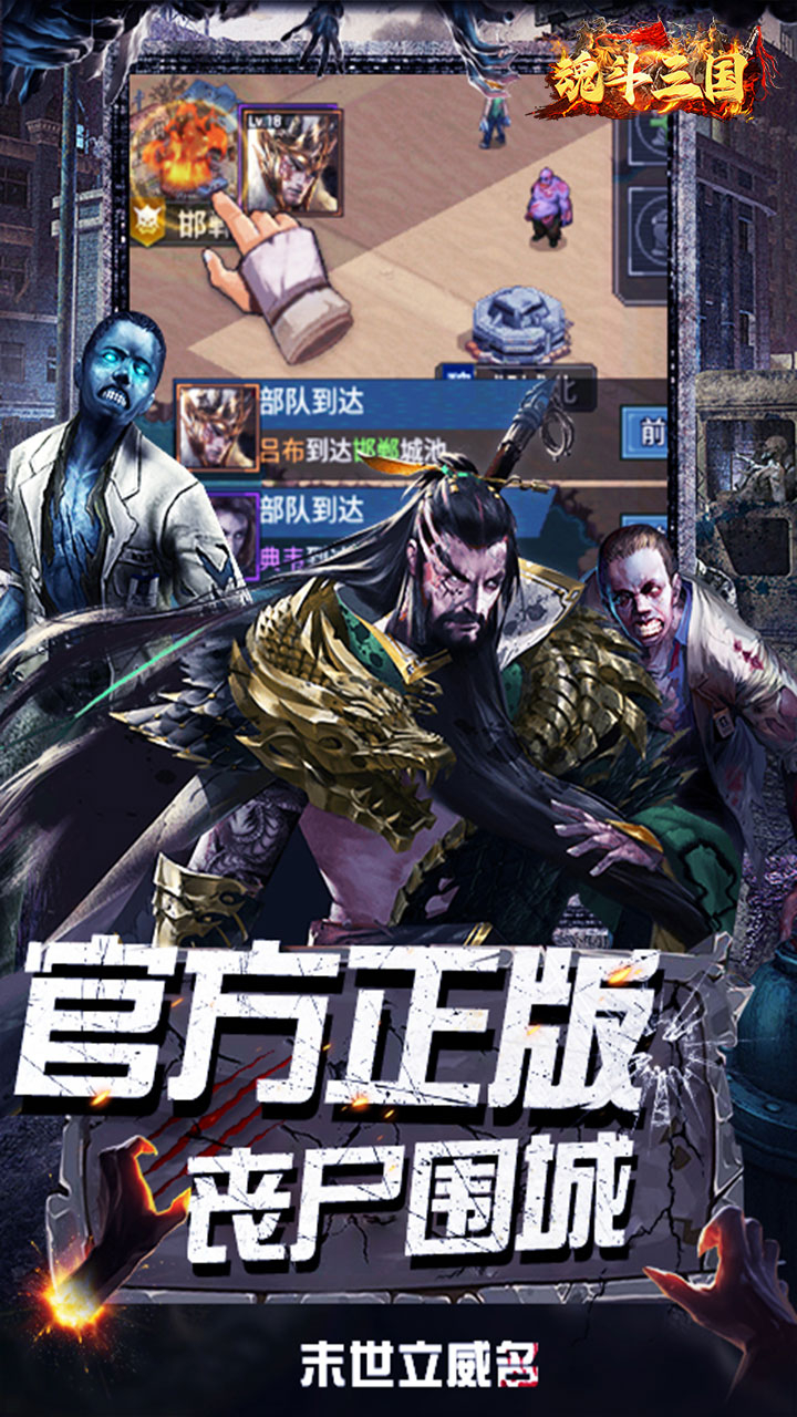魂斗三国0.1折洛阳纷争截图
