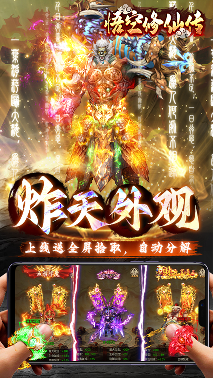 悟空修仙传0.1折黑悟空后传截图