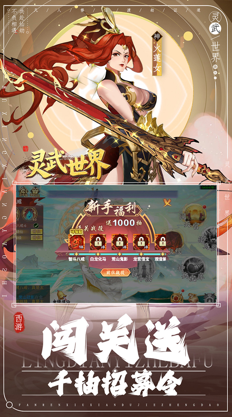 灵武世界0.05折闯关送千抽截图