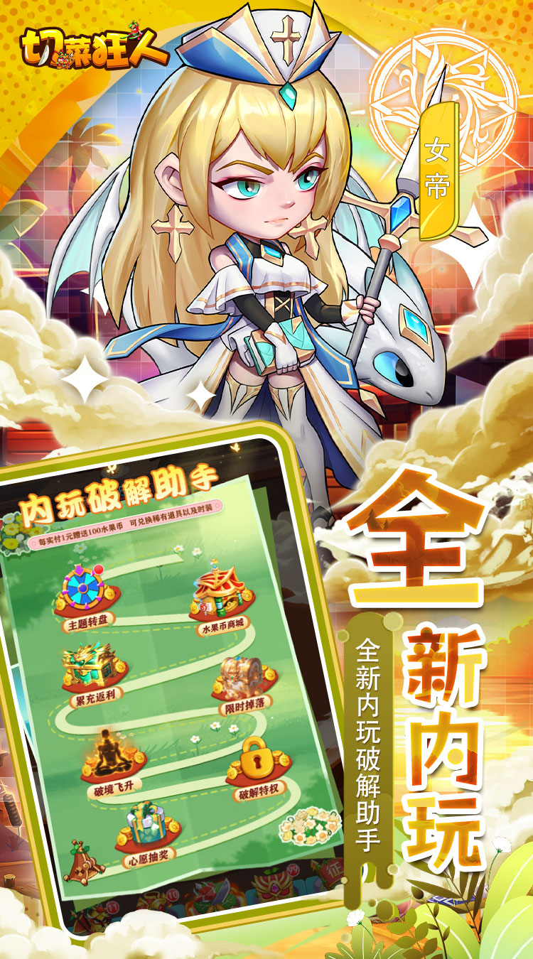 切菜狂人0.05折畅玩秒享6480金劵截图