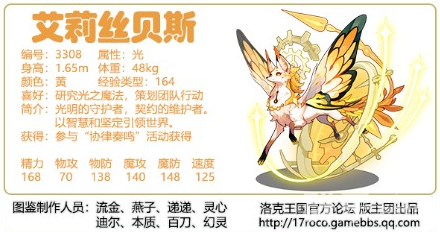 洛克王国艾莉丝贝斯怎么样 技能有哪些