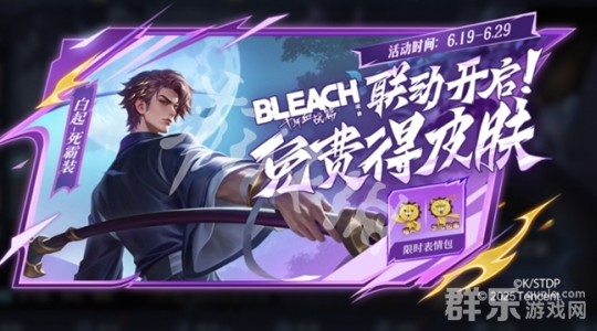 王者荣耀死神联动皮肤什么时候上线
