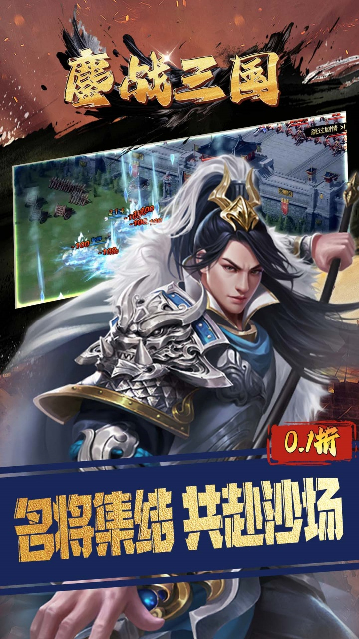 鏖战三国0.1折江山美人截图