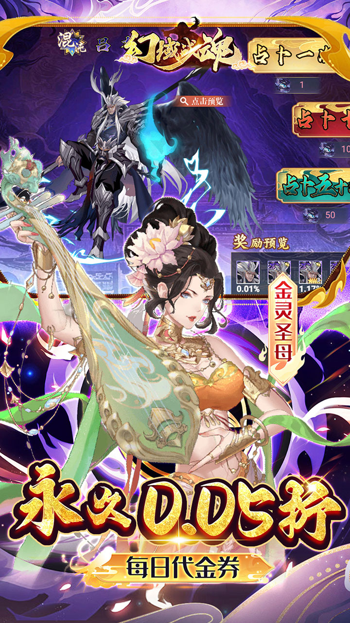 幻域战魂0.05折封神送代金截图