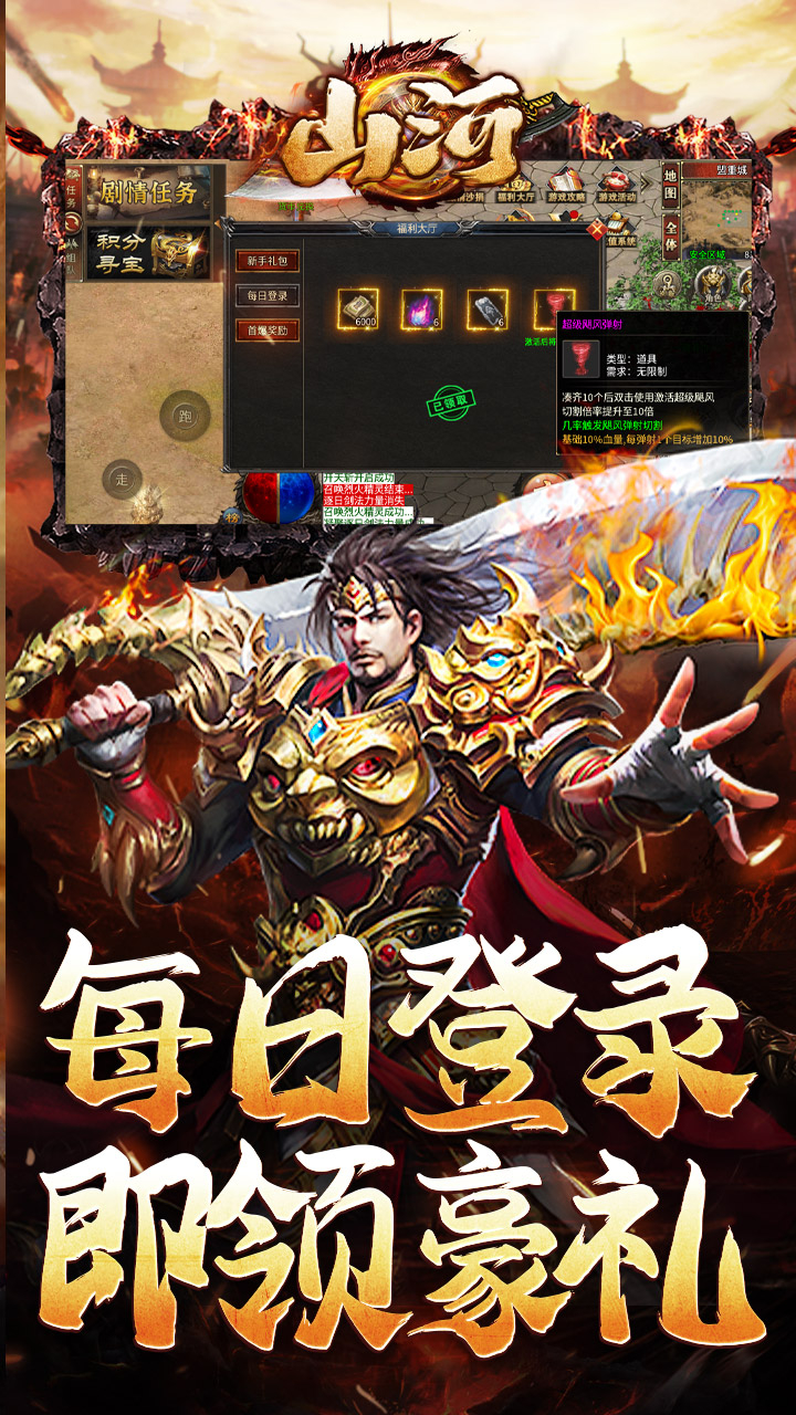 山河修罗江湖无限刀截图