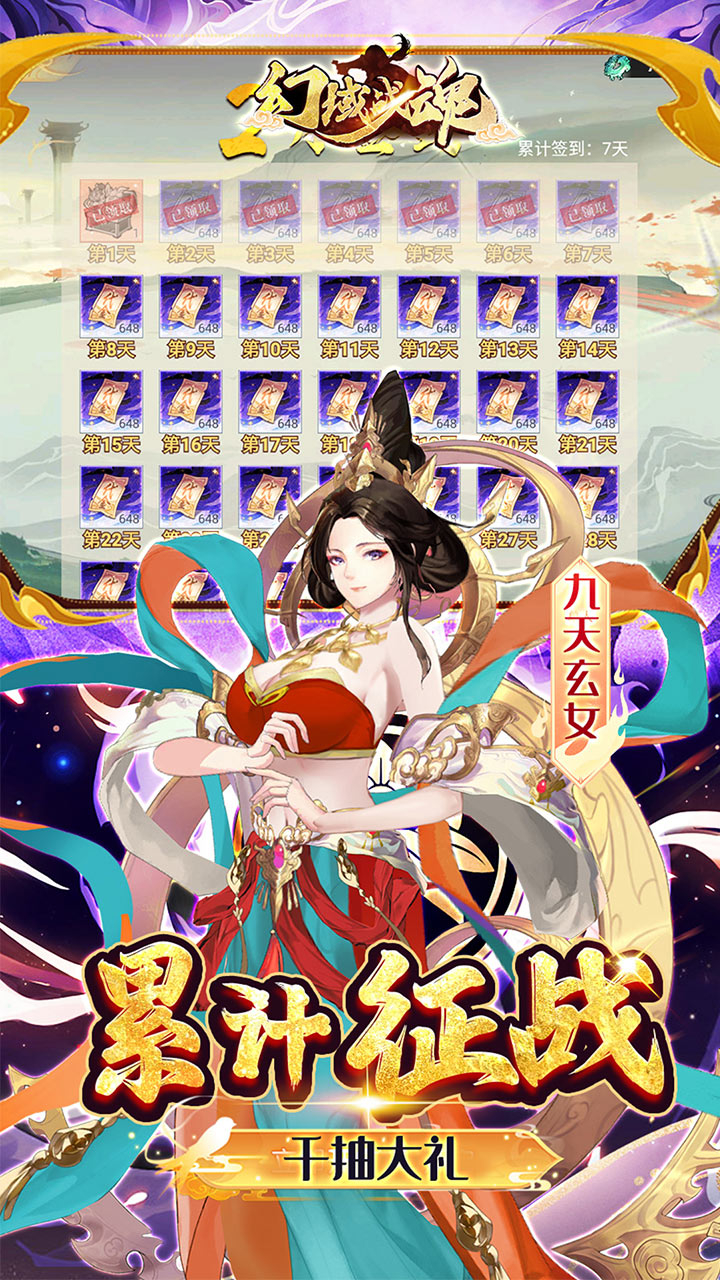 幻域战魂0.05折封神送代金截图
