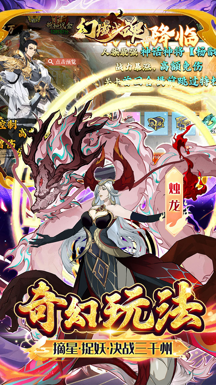 幻域战魂0.05折封神送代金截图