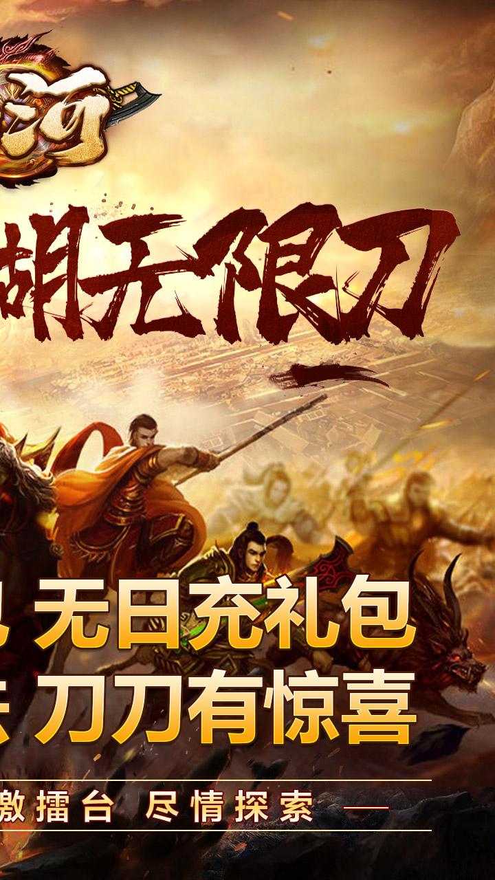 山河修罗江湖无限刀截图
