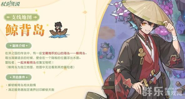 杖剑传说鲸背岛地图怎么解锁 地图开启方法介绍