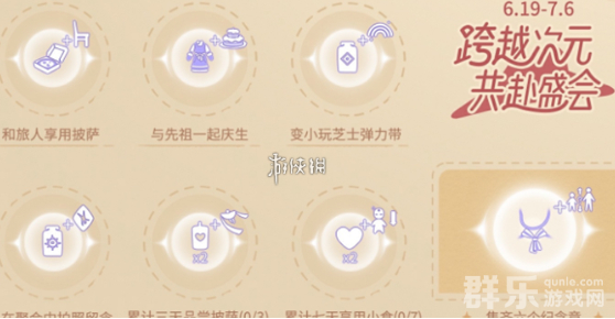 光遇变小玩芝士弹力带任务怎么完成