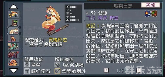 怪物乐土管狐宠物怎么获得 管狐在哪里抓