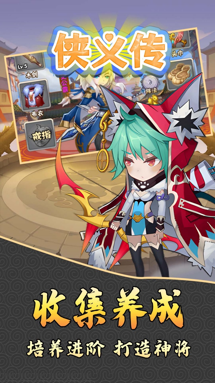侠义传0.1折免费放置版截图