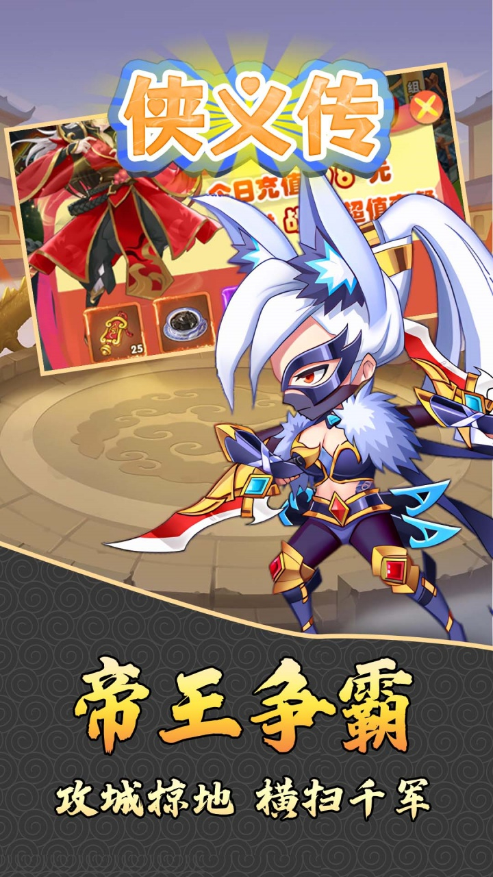 侠义传0.1折免费放置版截图