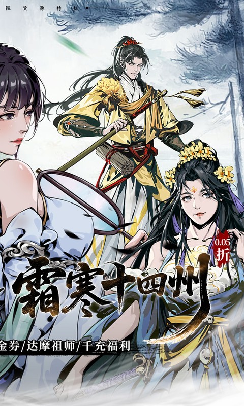 墨武江山0.05折送v15免费版截图