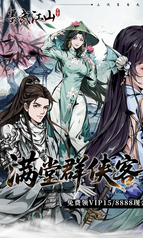 墨武江山0.05折送v15免费版截图
