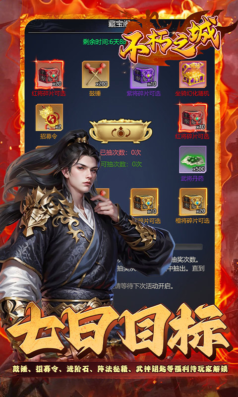 不朽之城0.1折三国福利开箱截图