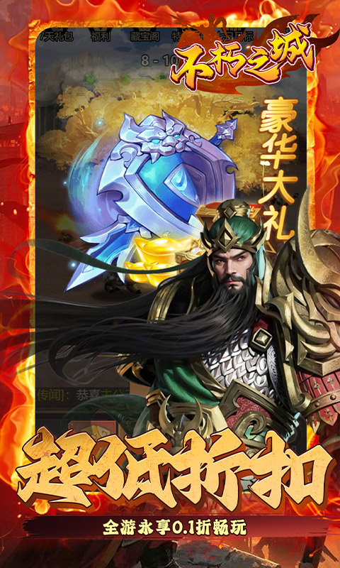 不朽之城0.1折三国福利开箱截图