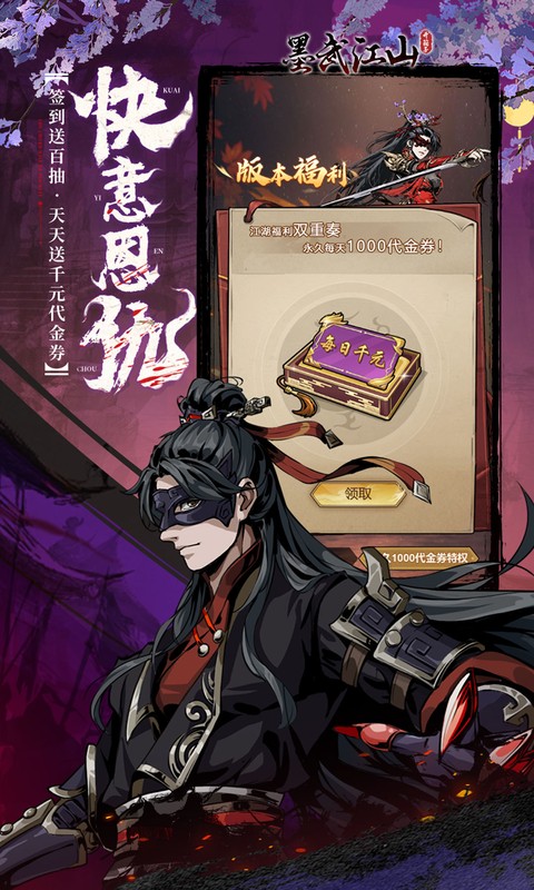 墨武江山0.05折送v15免费版截图