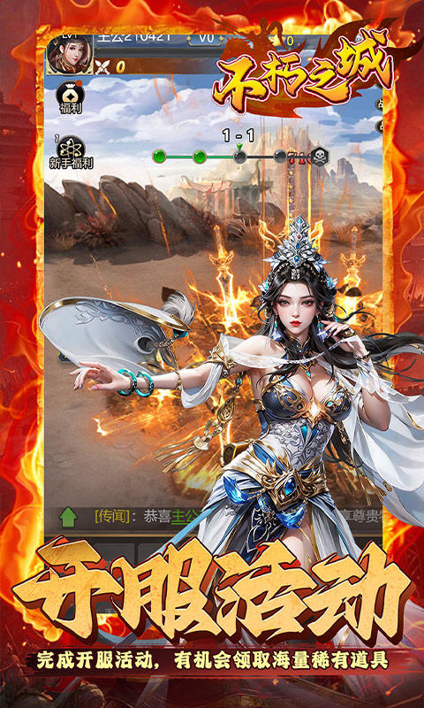 不朽之城0.1折三国福利开箱截图