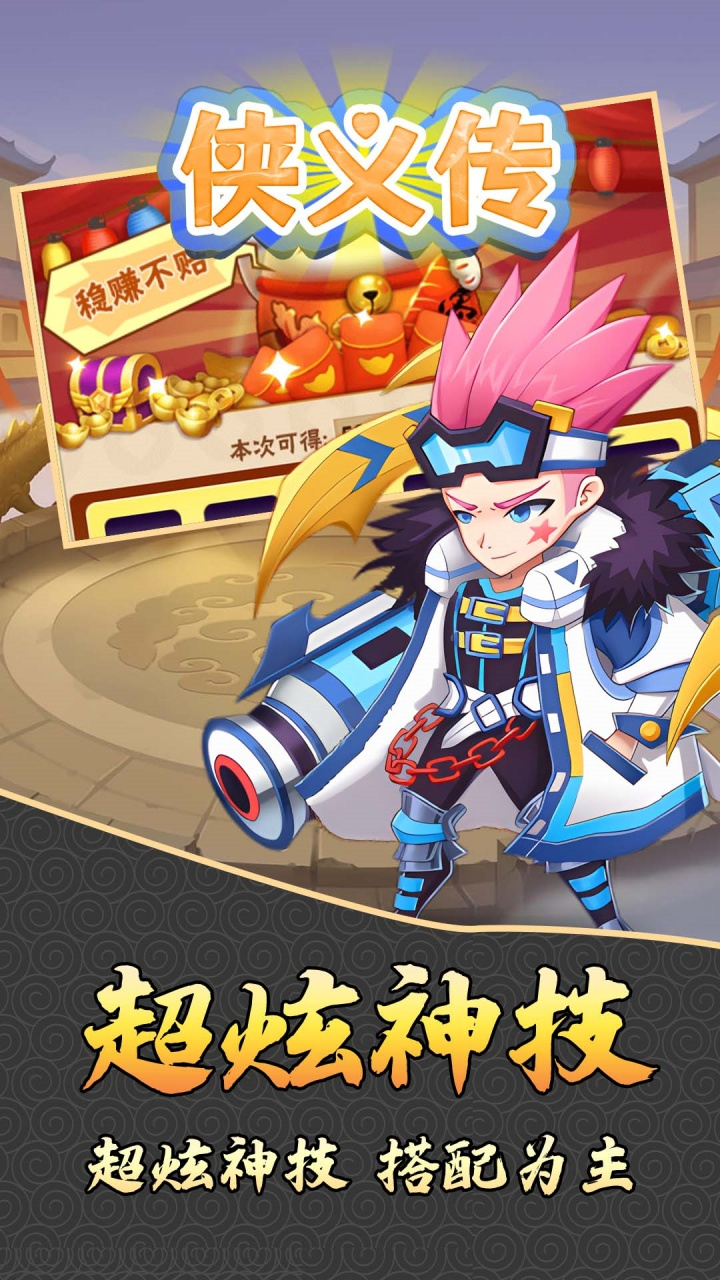 侠义传0.1折免费放置版截图