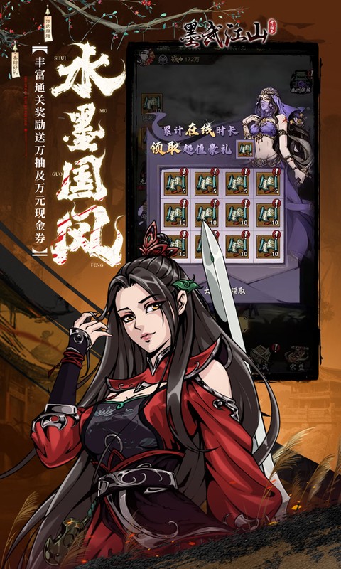 墨武江山0.05折送v15免费版截图