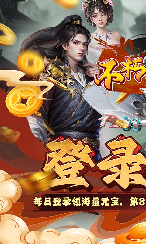 不朽之城0.1折三国福利开箱截图