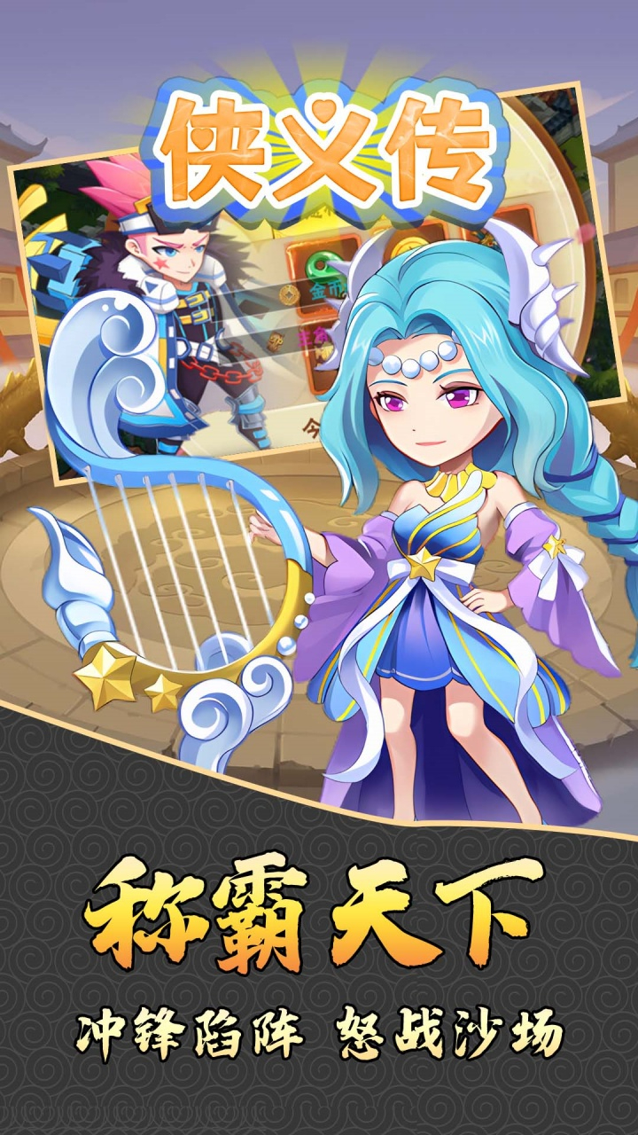 侠义传0.1折免费放置版截图