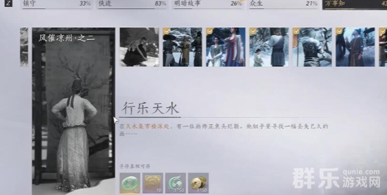 燕云十六声行乐天水任务怎么完成