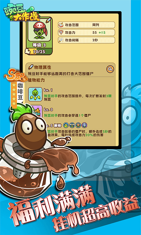 豌豆大作战H5截图