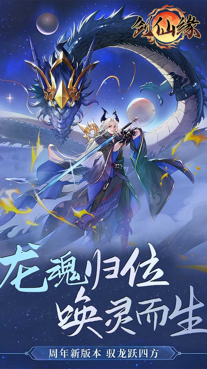 剑仙缘0.05折万灵山海截图
