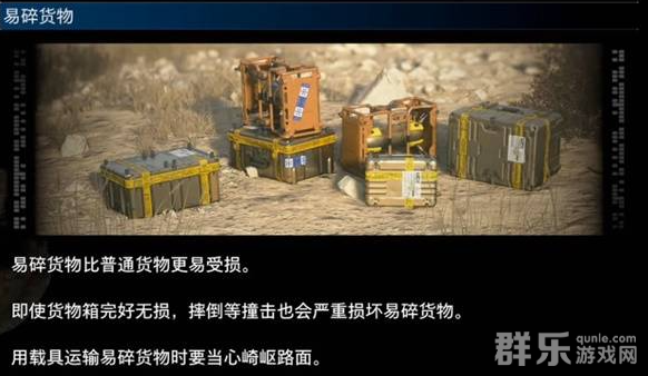 死亡搁浅2易碎货物怎么运送 易碎货物注意事项
