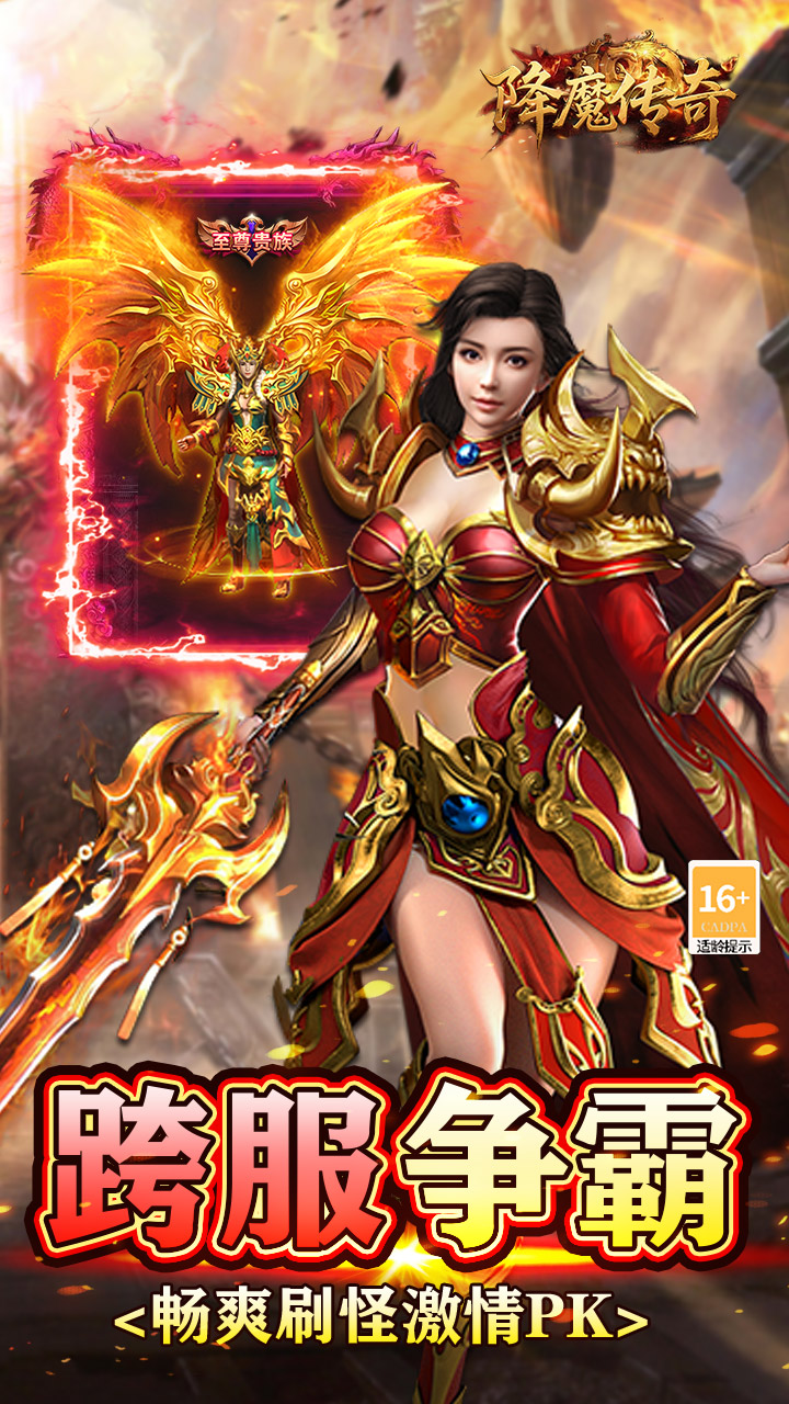 降魔传奇0.1折扣版截图