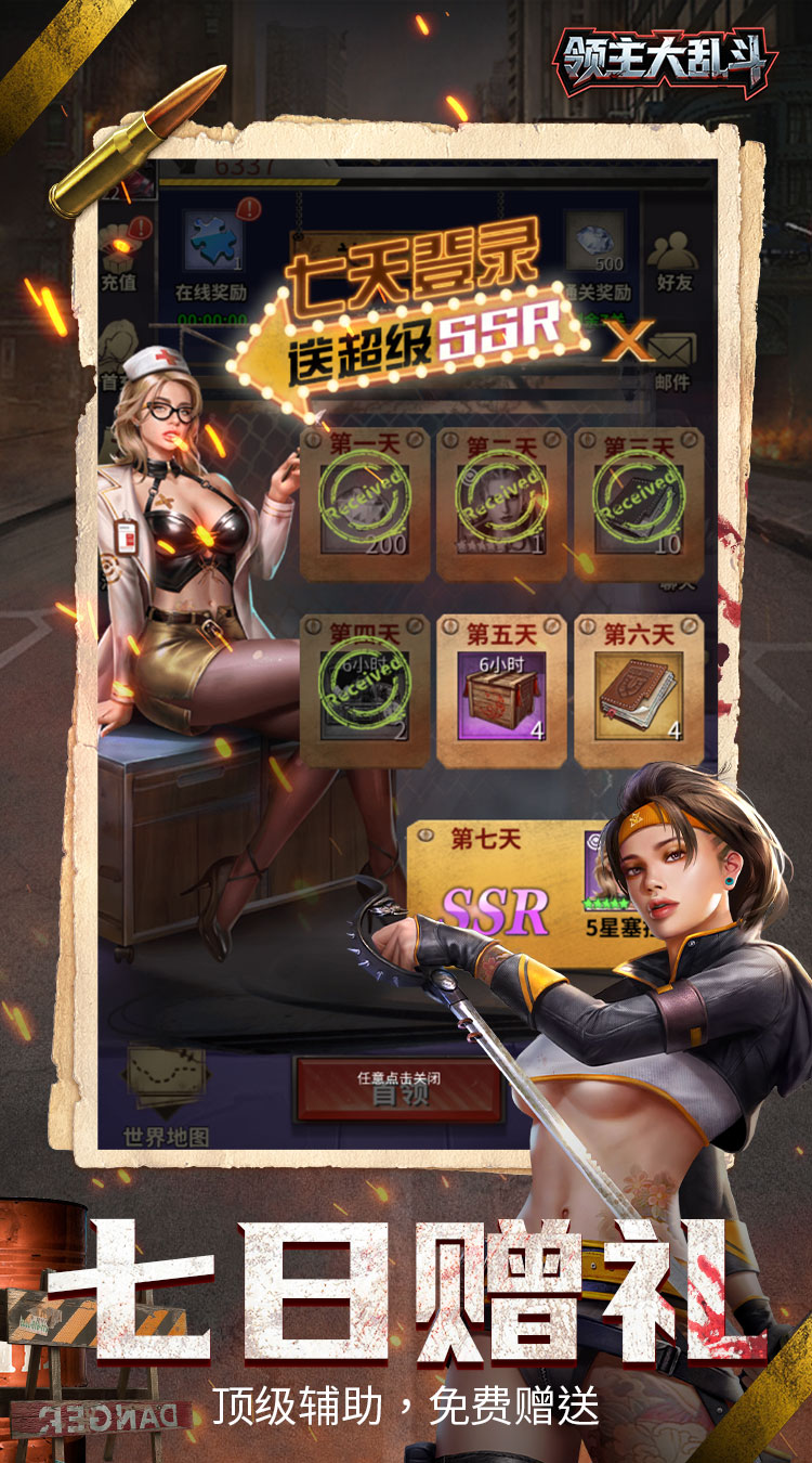 领主大乱斗末日降临截图