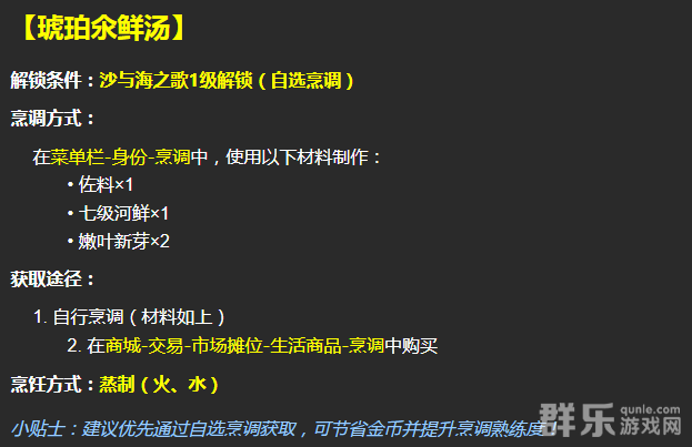 逆水寒手游琥珀氽鲜汤怎么解锁 烹饪材料怎么获得 逆水寒手游琥珀氽鲜汤怎么解锁 烹饪材料怎么获得